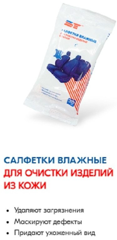 Влажные салфетки ST Салфетки влажные для очистки изделий из кожи 30 шт