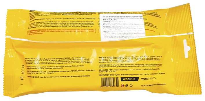 Влажные салфетки WOG WGC0661 36 шт купить,NaN
