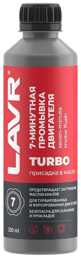 LAVR промывка LN1002N промывка двигателя "7-минутная" (для двигателей с турбонаддувом) 0.33 л купить,NaN