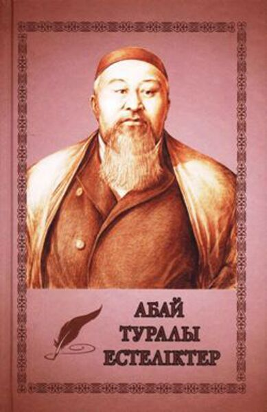 Культура Абай туралы естеліктер купить,NaN