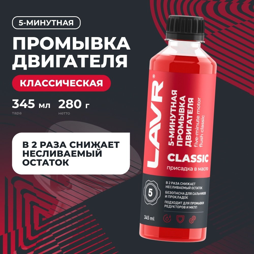 LAVR промывка Ln1003 Промывка двигателя 0.34 л купить,NaN