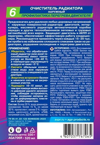 AGA очиститель AGA706R Очиститель Радиатора Наружный 0.52 л купить,NaN
