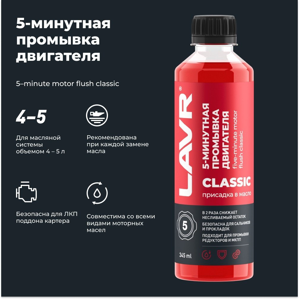 LAVR промывка Ln1003 Промывка двигателя 0.34 л купить,NaN