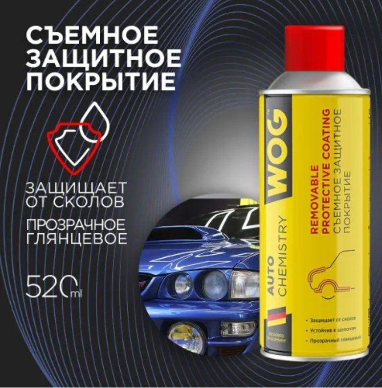 WOG WGC0875 Съёмное защитное покрытие 0.52 л купить,NaN
