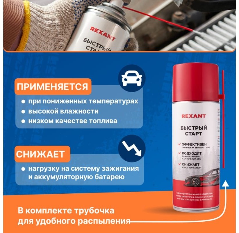 A BLVD присадка 85-0057 Быстрый старт двигателя REXANT 0.52 л купить,NaN