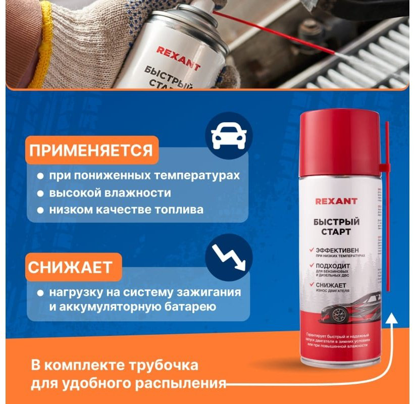 A BLVD присадка 85-0057 Быстрый старт двигателя REXANT 0.52 л купить,NaN