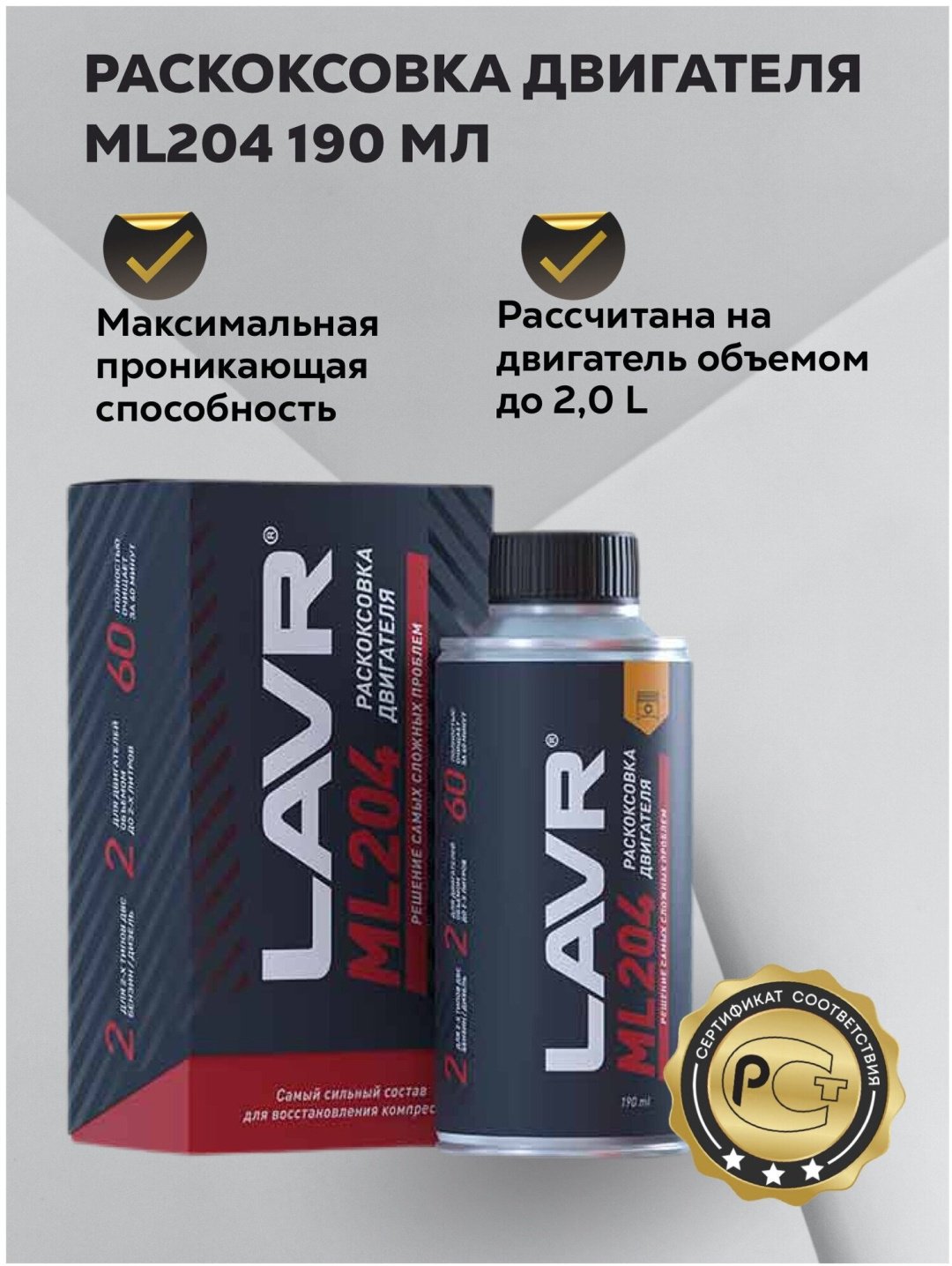 LAVR промывка Ln2508 Химия жидкость для раскоксовки ML-204 0.19 л купить,NaN