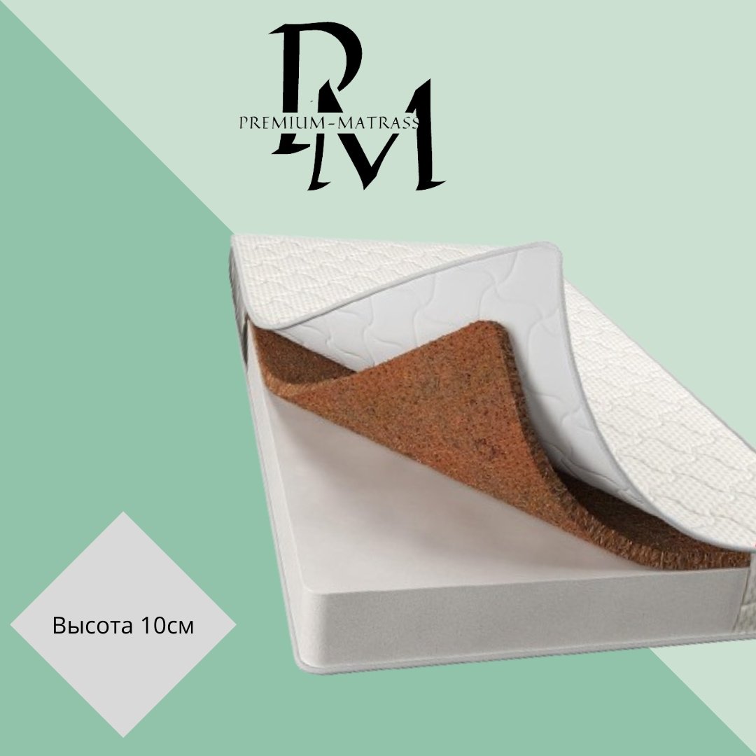 Матрас Premium-matrass Hard double coconut 10, 150x205x10 см купить,NaN