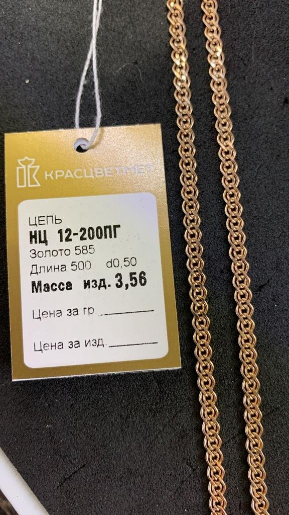 Цепь КРАСЦВЕТМЕТ НЦ12-200ПГ длина 50 см, вес 3.56 г золото, плетение нонна купить,NaN