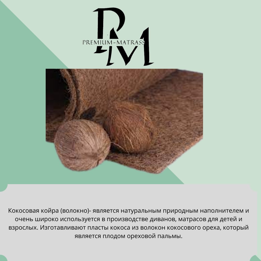 Матрас Premium-matrass Hard double coconut 10, 150x205x10 см купить,NaN