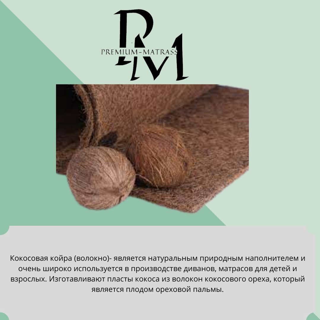 Матрас Premium-matrass Hard double coconut 10, 150x205x10 см купить,NaN