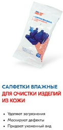 Влажные салфетки ST Салфетки влажные для очистки изделий из кожи 30 шт