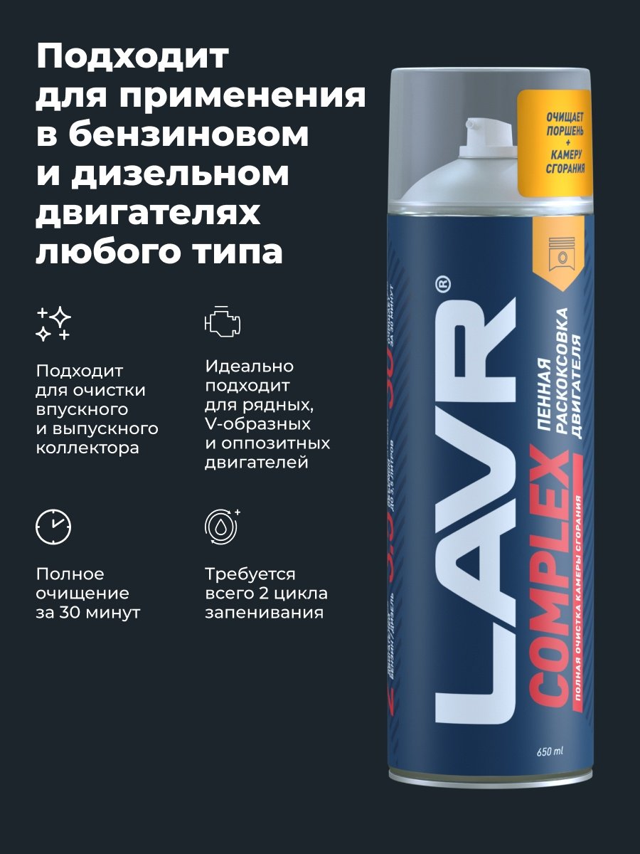 LAVR промывка Ln2512 Раскоксовка двигателя 0.65 л купить,NaN