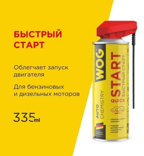 WOG присадка WGC0390 Быстрый старт 0.335 л купить,NaN