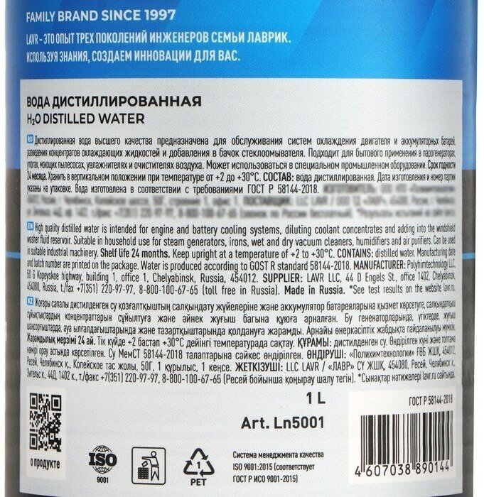 LAVR дистиллированная вода LN-5001 Distilled Water 1 л купить,NaN