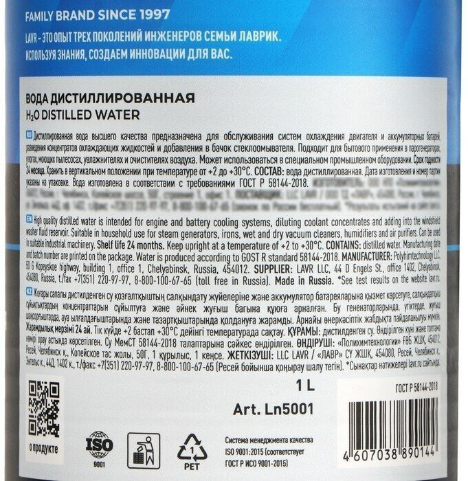 LAVR дистиллированная вода LN-5001 Distilled Water 1 л купить,NaN