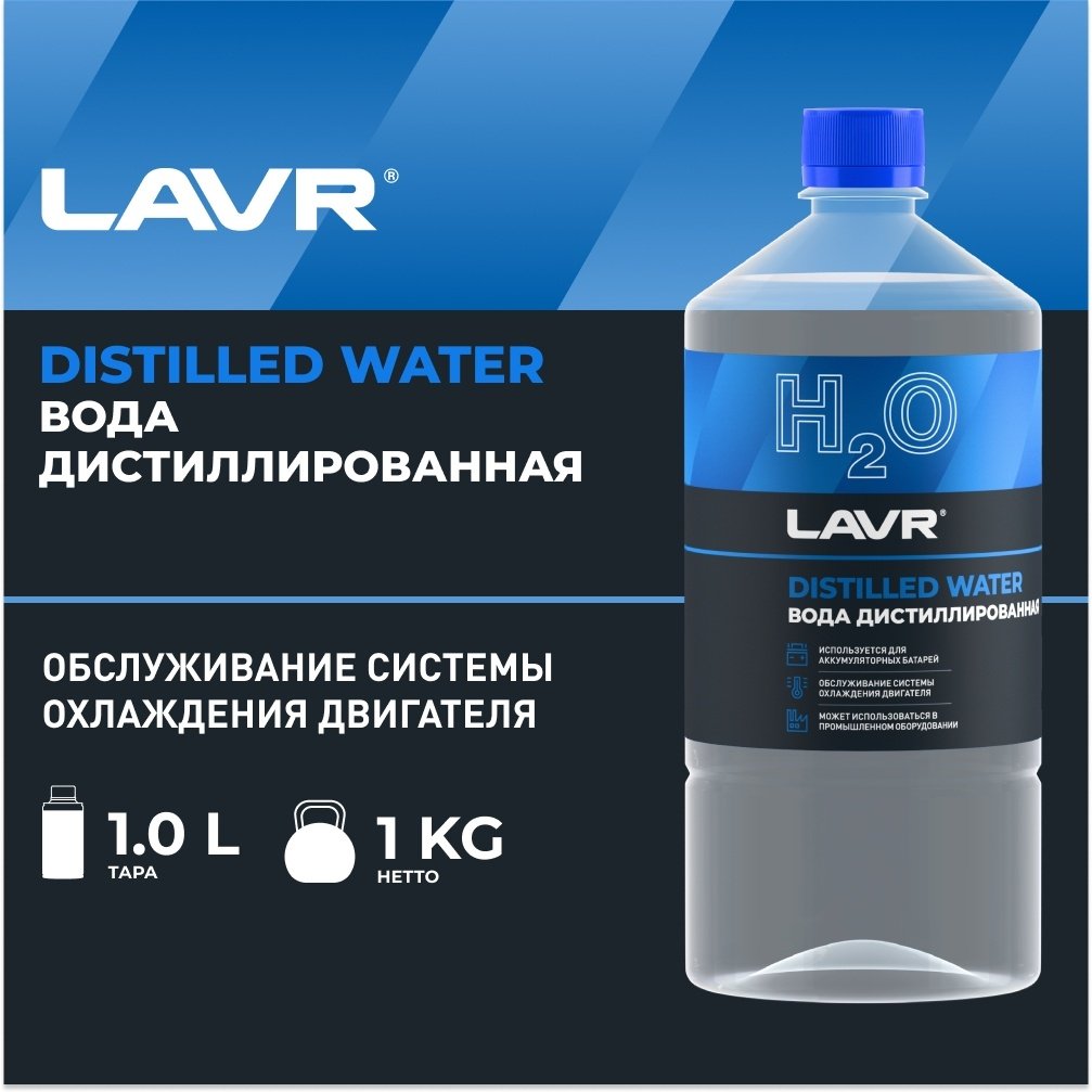 LAVR дистиллированная вода LN-5001 Distilled Water 1 л купить,NaN