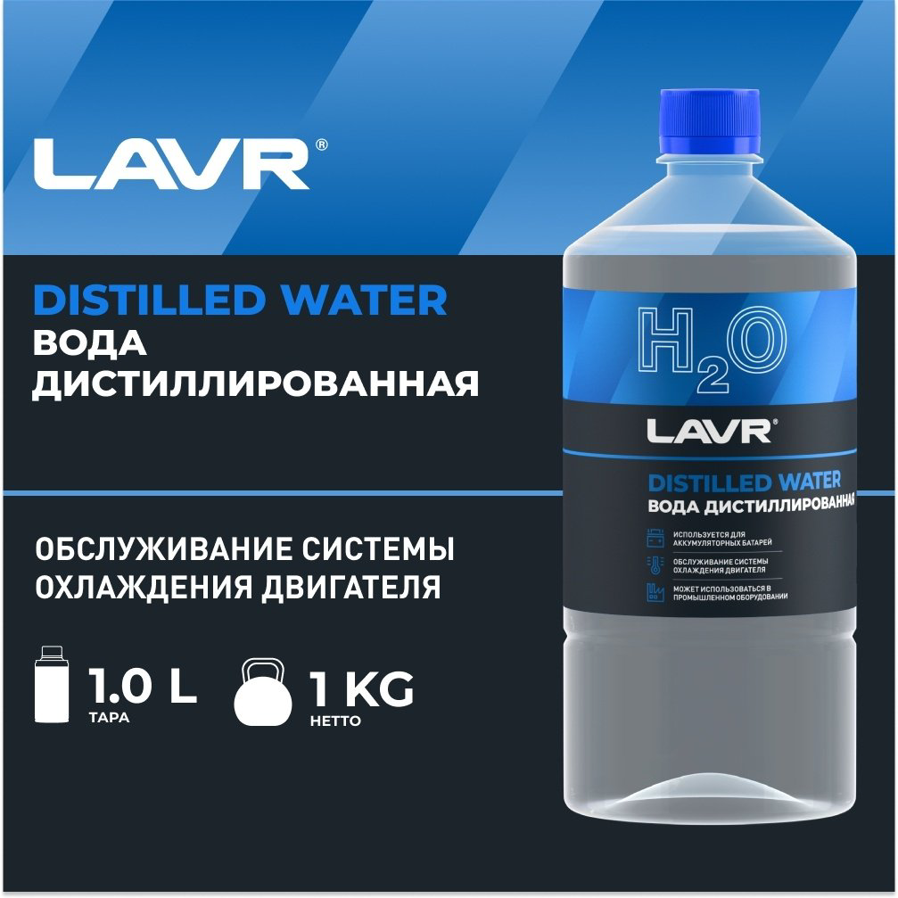 LAVR дистиллированная вода LN-5001 Distilled Water 1 л купить,NaN