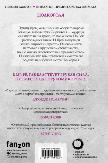 Фантастика  Аберкромби Дж.  Полкороля купить,NaN