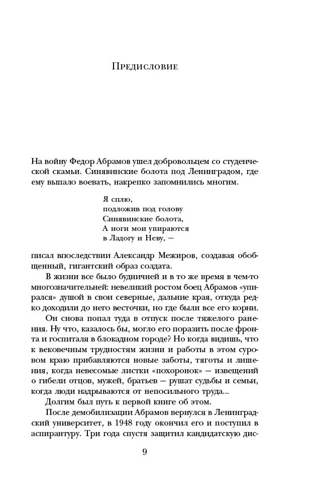  Русская классика Абрамов Ф. А.  Деревянные кони  повести  рассказы купить,NaN