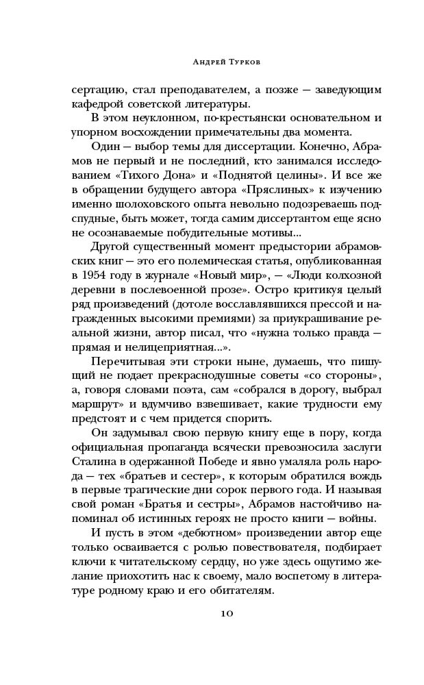  Русская классика Абрамов Ф. А.  Деревянные кони  повести  рассказы купить,NaN