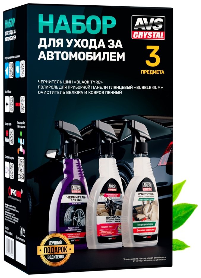 AVS набор универсальный A85524S 0.5 л купить,NaN