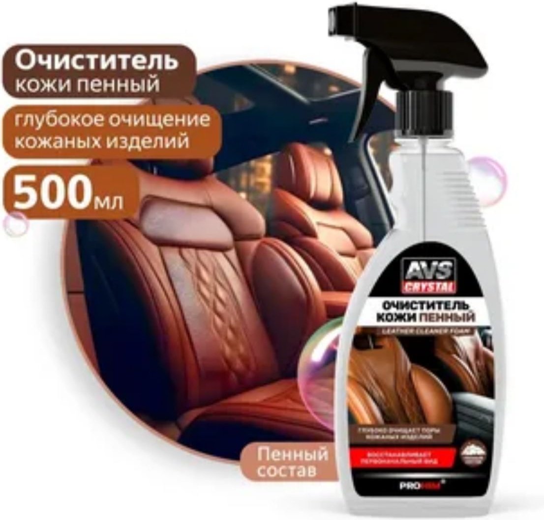 AVS очиститель для кожи A85508S AVS 0.5 л купить,NaN