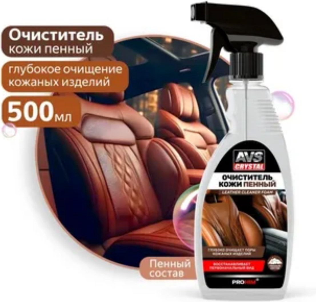 AVS очиститель для кожи A85508S AVS 0.5 л купить,NaN