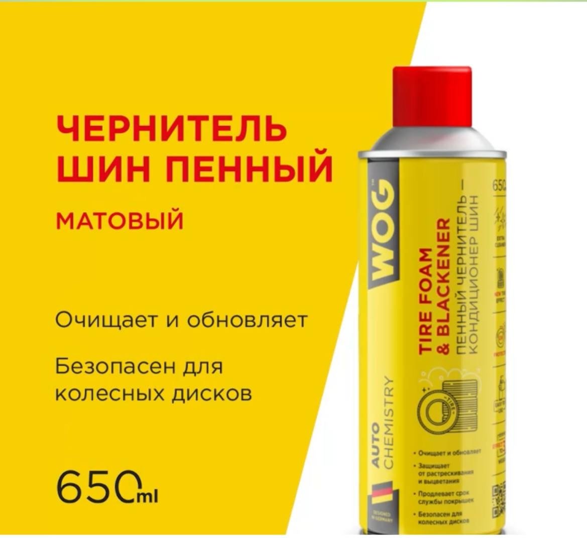 WOG очиститель-полироль для шин, для колесных дисков WGC0840 0.65 л купить,NaN