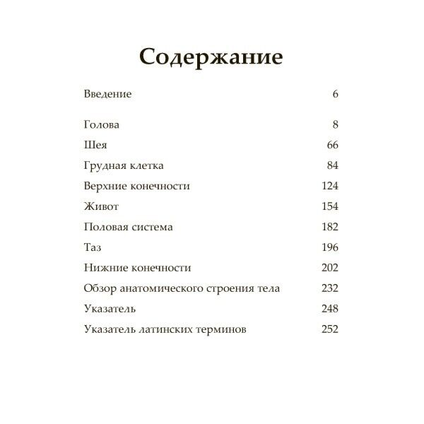 Медицина  Абрахамс П.  Анатомия человека купить,NaN