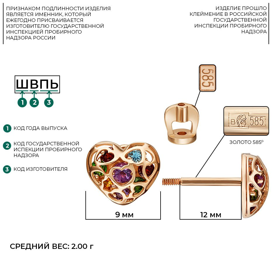 Пусеты PLATINA 02-4565-00-728-1110-57 вес 1.81 г золото, аметист, гранат, топаз купить,NaN