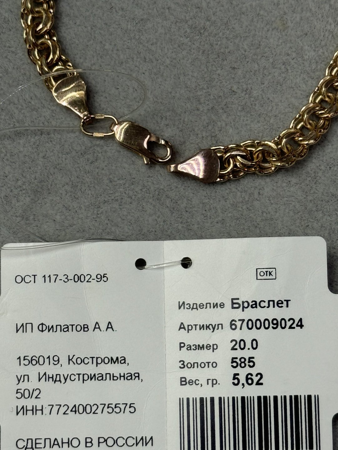 Браслет 585 ЗОЛОТОЙ Lux&amp;1 длина 19 см, вес 5.46 г золото, плетение царь купить,NaN