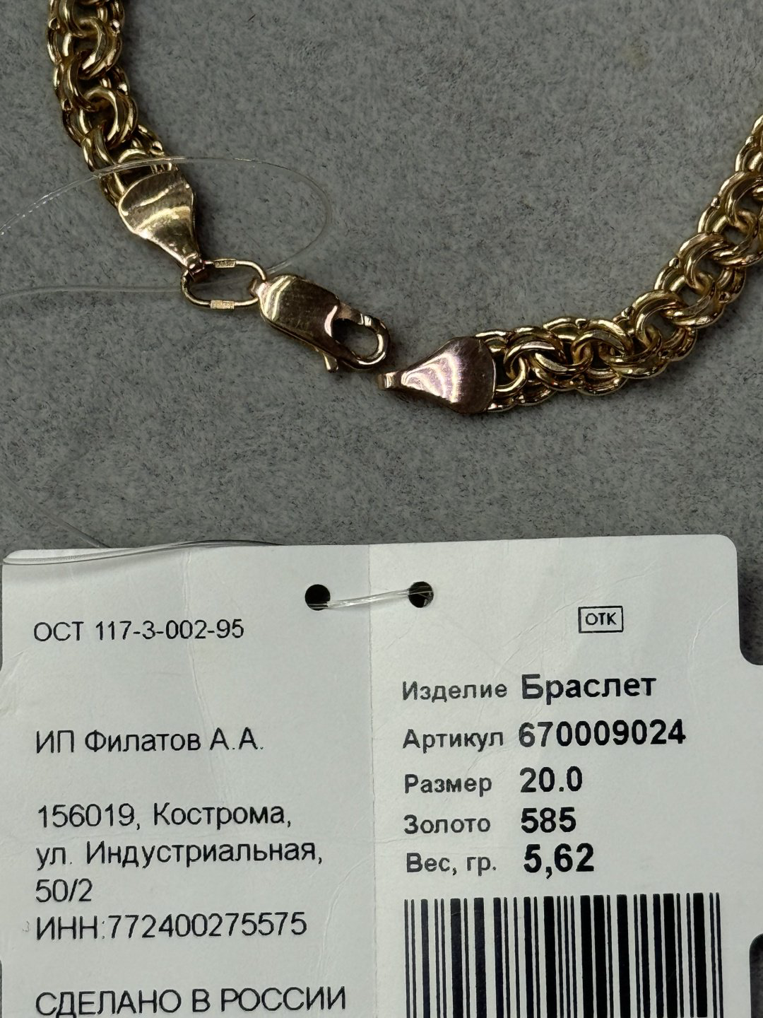 Браслет 585 ЗОЛОТОЙ Lux&amp;1 длина 19 см, вес 5.46 г золото, плетение царь купить,NaN