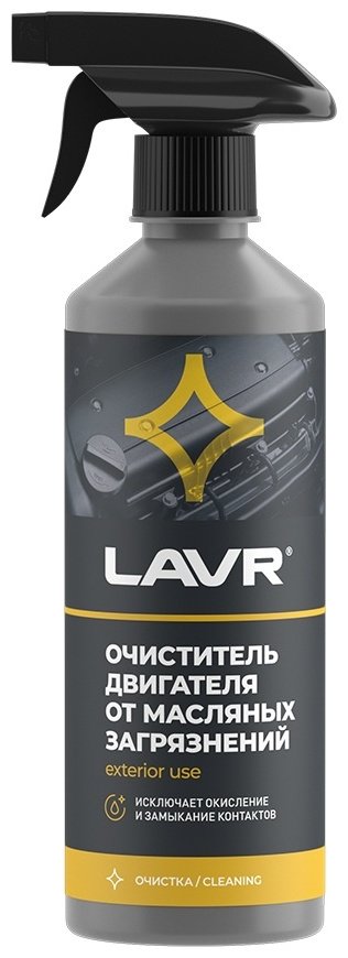 LAVR очиститель Ln1503 Химия очиститель двигателя (тригер) 0.5 л купить,NaN