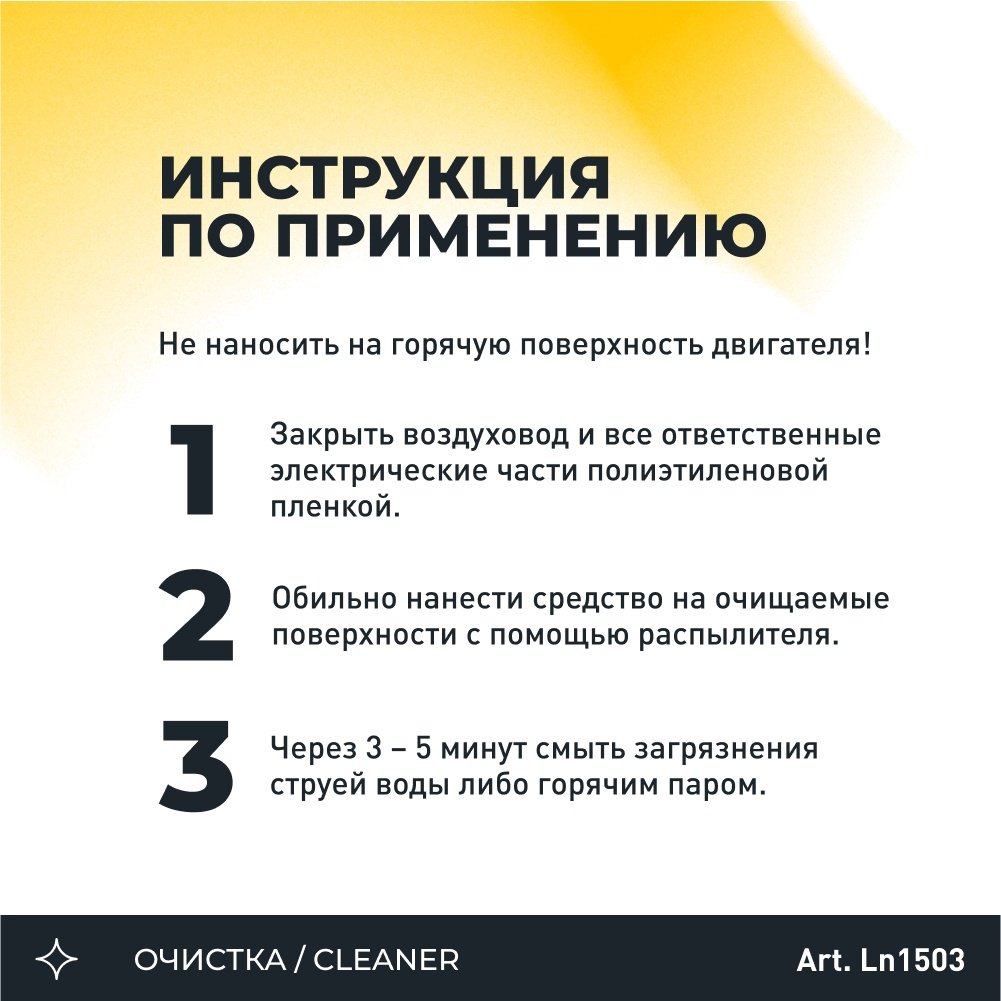 LAVR очиститель Ln1503 Химия очиститель двигателя (тригер) 0.5 л купить,NaN