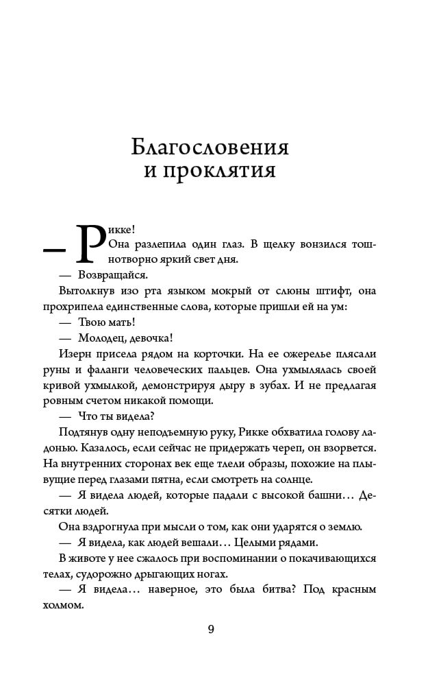 Фантастика  Аберкромби Дж. Немного ненависти купить,NaN