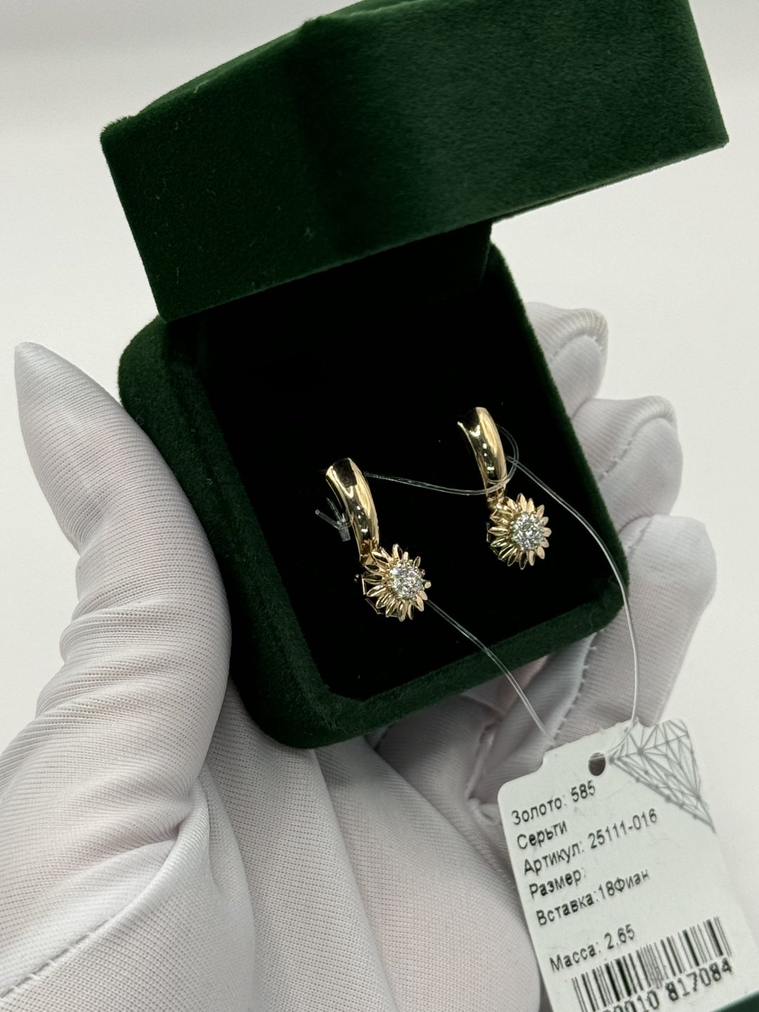 Серьги Алтын 4675468 вес 2.65 г золото, фианит купить,NaN