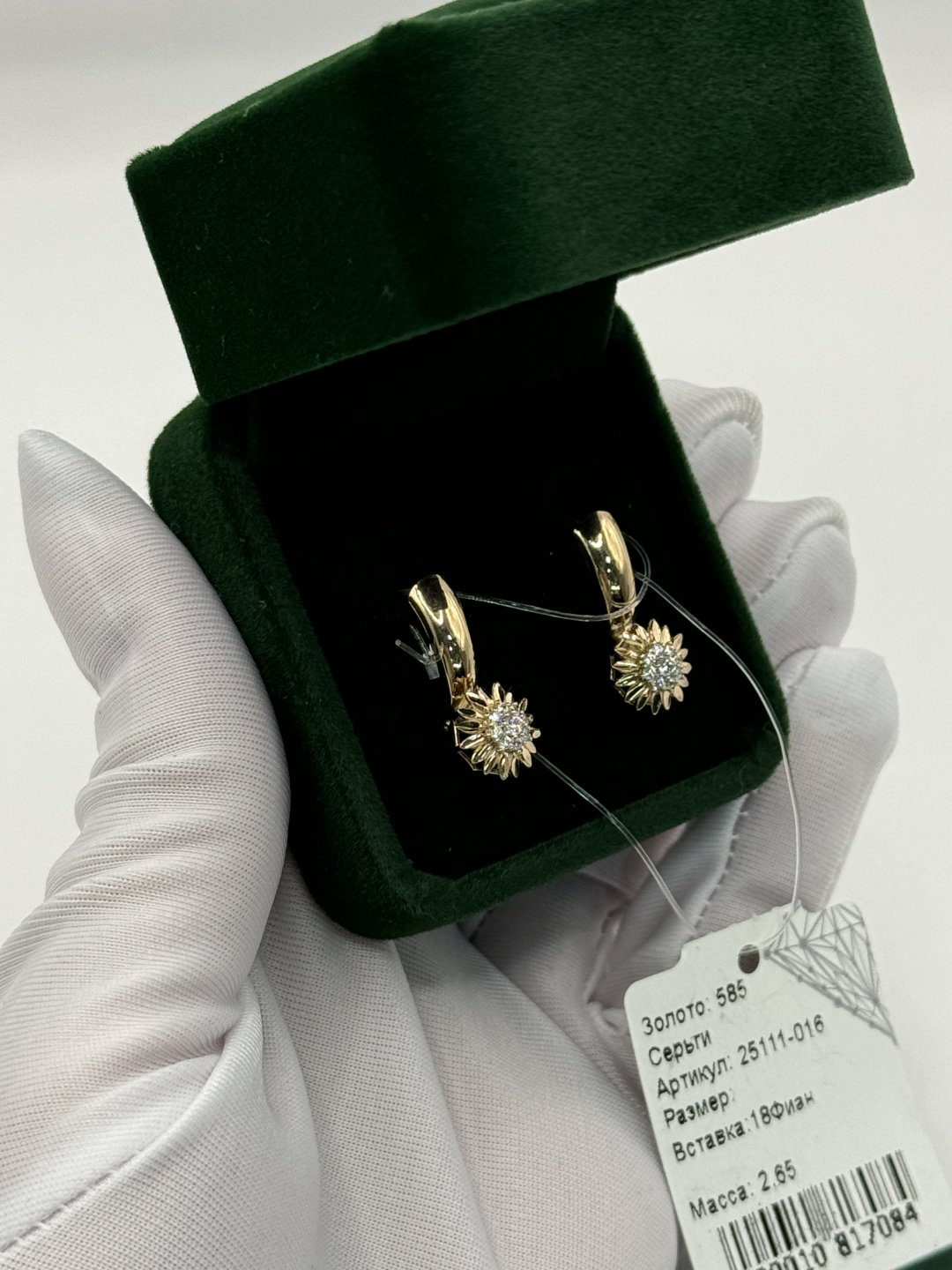Серьги Алтын 4675468 вес 2.65 г золото, фианит купить,NaN