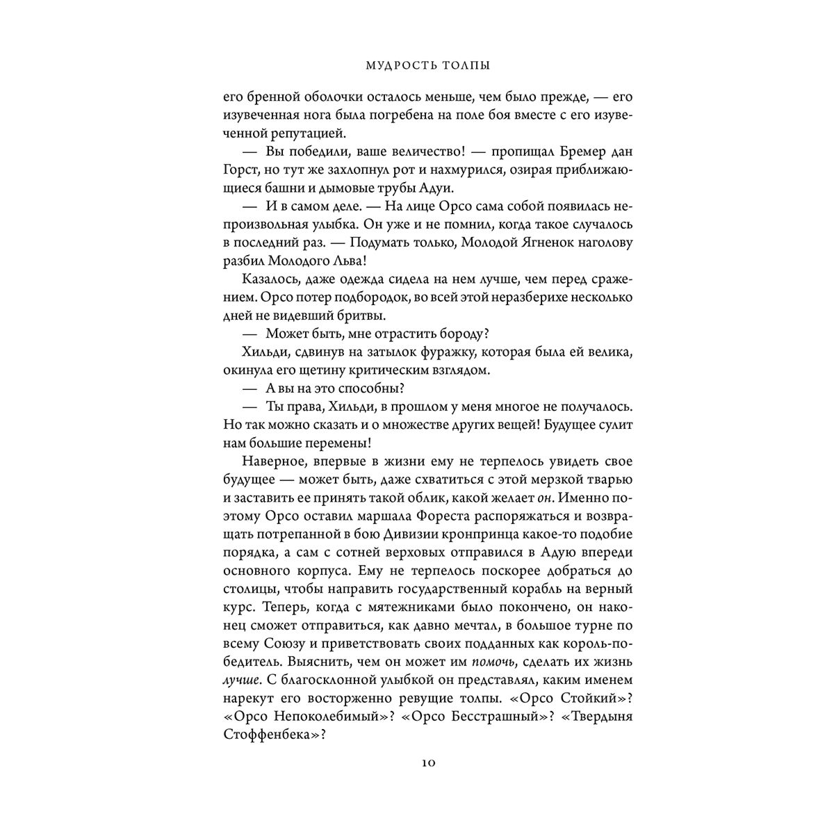 Фантастика Аберкромби Дж.  Мудрость толпы купить,NaN
