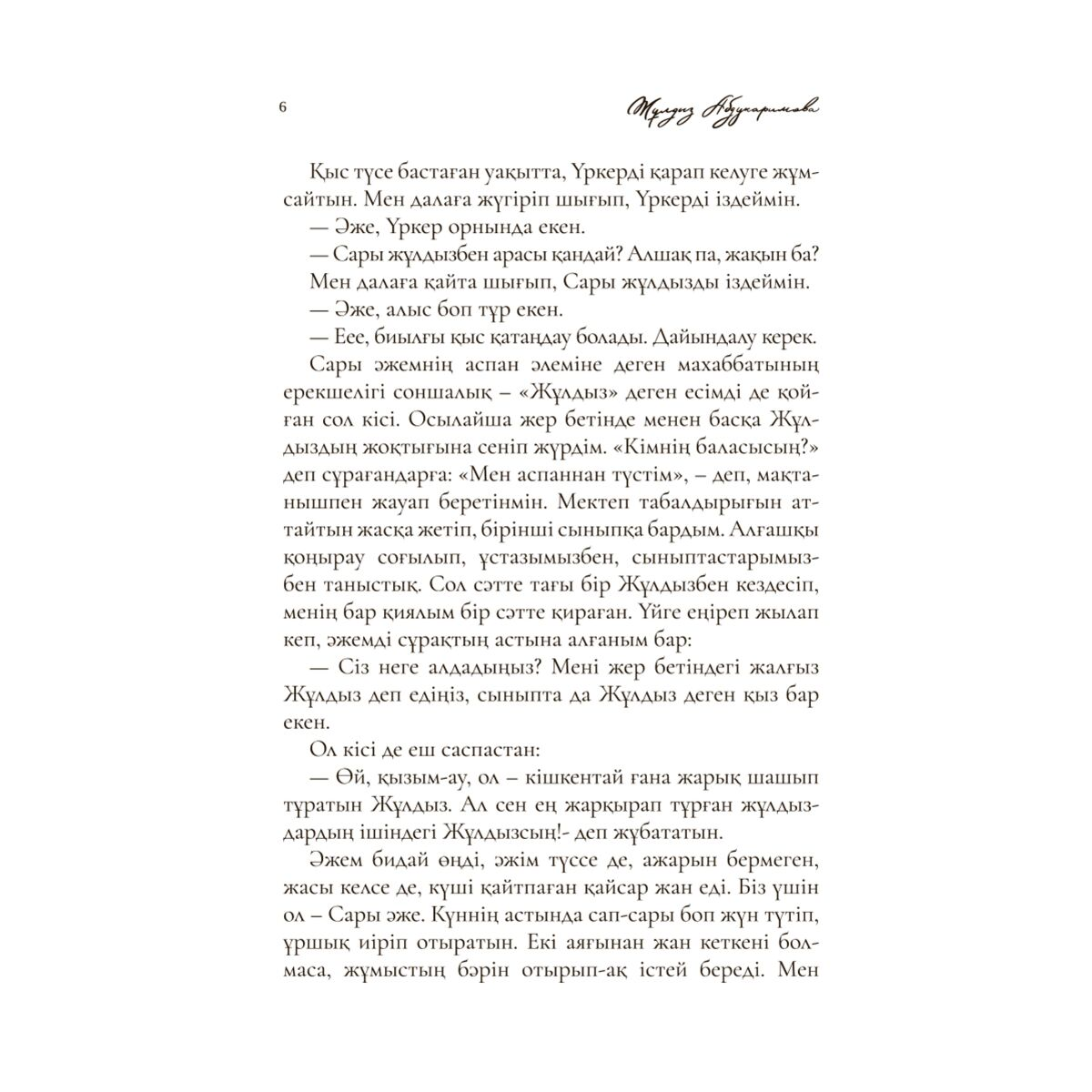 Современная казахстанская проза  Абдукаримова Ж.  Сезін купить,NaN