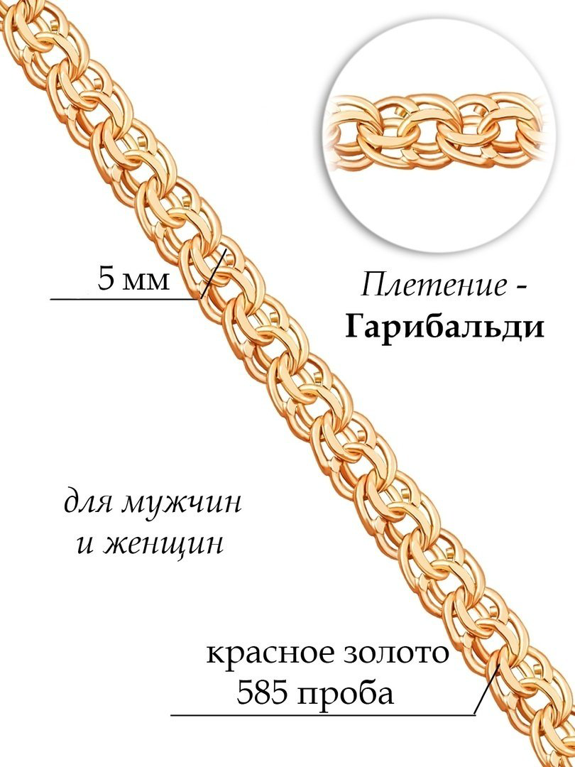 Цепь MIUZ 8050200-50 длина 50 см, вес 3.89 г золото, плетение гарибальди купить,NaN