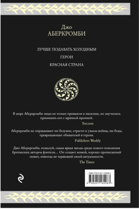 Фантастика Аберкромби Дж.  Холодное железо  купить,NaN