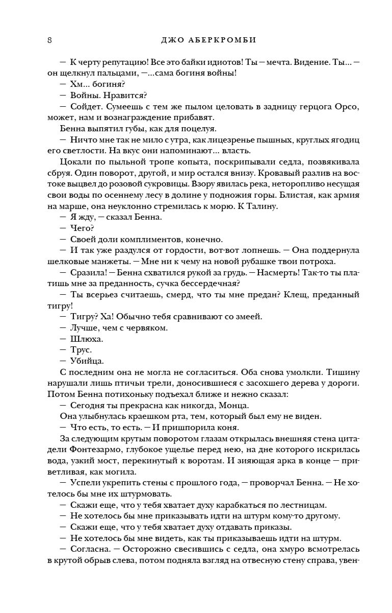 Фантастика Аберкромби Дж.  Холодное железо  купить,NaN