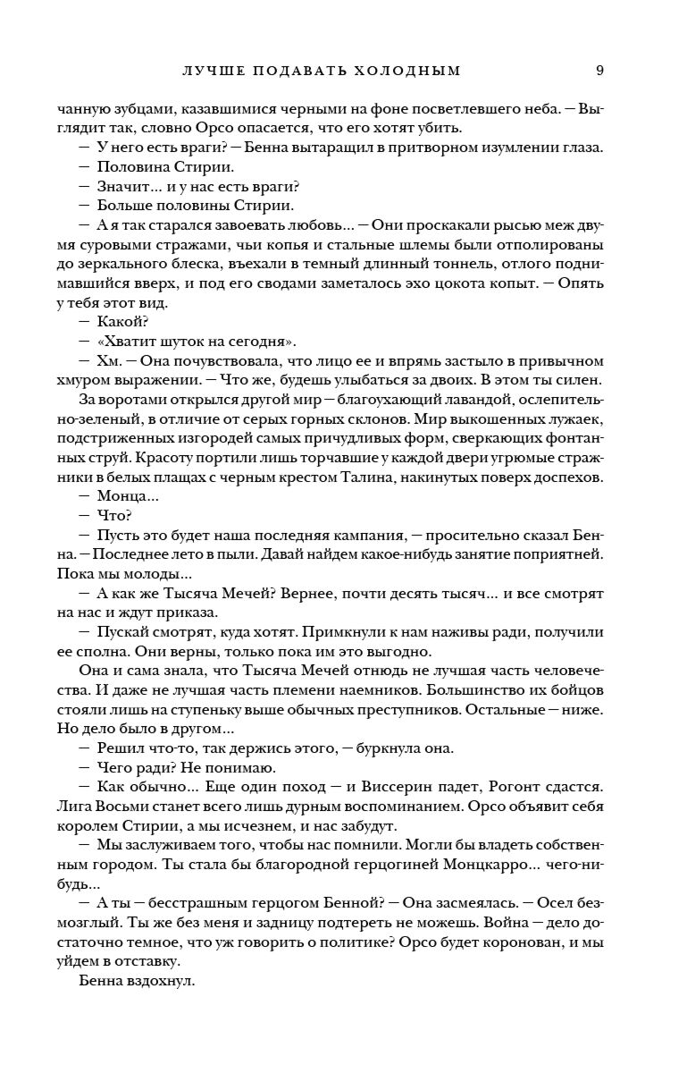 Фантастика Аберкромби Дж.  Холодное железо  купить,NaN