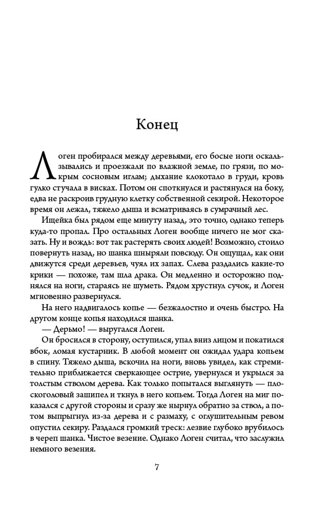 Фантастика Аберкромби Дж. Первый закон Кровь и железо купить,NaN
