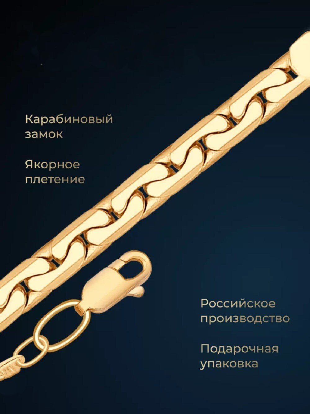 Цепь Бронницкий Ювелир 51080141155 длина 55 см, вес 11.02 г золото, плетение якорное купить,NaN