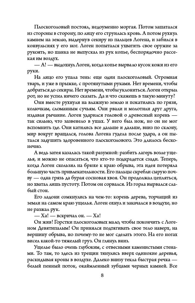 Фантастика Аберкромби Дж. Первый закон Кровь и железо купить,NaN