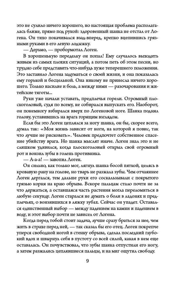 Фантастика Аберкромби Дж. Первый закон Кровь и железо купить,NaN
