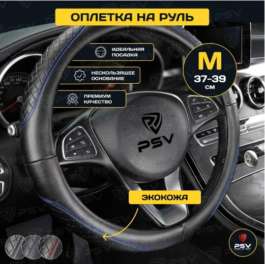 PSV оплетка 136835 37-39 см M синий, черный
