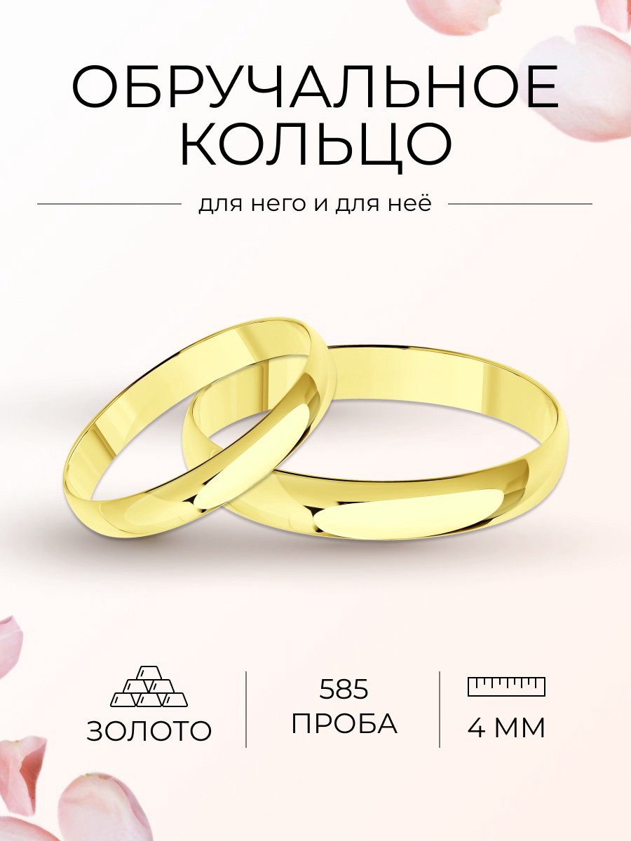 Кольцо SOKOLOV 53-111-00326-1_s размер 17 вес 2.35 г золото, без вставок купить,NaN